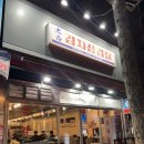 임방울대로800번길 | 첨단 고깃집 태백김치삼겹살 광주첨단점 강추 솔직후기