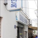 전주총포사