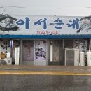 이서면행정복지센터 | 전북 완주 이서면 순대국밥 찐맛집, 전주혁신도시 직장인들이 가는 이서순대