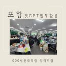 포항대리점 | 포항 보험 법인대리점 AI 강의 후기 ㅣ AI 활용의 시작