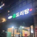 승도리네 곱도리탕 &#39;우도리탕&#39; 맛있게 먹은 후기! - 마곡나루점
