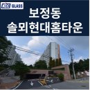 용인 보정동 솔뫼마을현대홈타운 거주세대 창호(샷시)교체 후기 | KCC글라스 본사 완성창 시공사례
