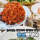만선밴댕이 이미지