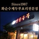 화순스테이호텔 이미지