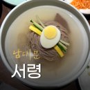 마포-현장-마포-1427 | 남대문 | 먹을텐데 나온 평양냉면 미슐랭 맛집 ‘서령 본점’ | 항정수육 솔직후기