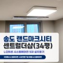 GS25송도더샵 | 인천 송도 랜드마크시티센트럴더샵 시스템에어컨 5대 설치후기