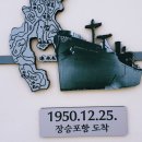 고향 거제도 장승포 마을관리 사회적 협동조합 방문하며 1950년 12월 25일 크리스마스날 피난민 1만4천...