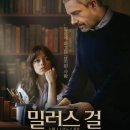 밀러스