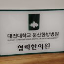 공심래한의원 이미지