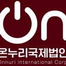 국제온누리 - 서초구 도구로 77 | 국제온누리