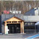 옛날시골밥상 이미지