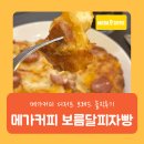 메가커피 와앙 보름달 피자빵 베이커리 칼로리 성분 솔직후기