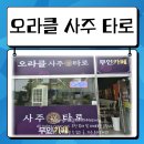 타로로 살펴보는 내 마음, 네 마음 | [오라클 사주 타로] 평택사주