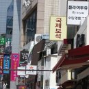 교동 이미지