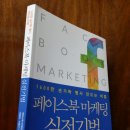 페이스북 마케팅 실전기법 이미지