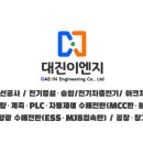 대진이엔지산업