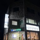 [제주/한림읍] 도민상회본점 제주한림협재흑돼지 맛집...정확한 위치 공유 및 찾아가는데 헷갈렸던 후기