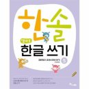 한솔 - 안양시 동안구 | 한솔