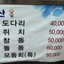 서민수산 | 울산횟집 회포장 맛집 서민수산 모듬회