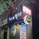 도원공원 내 | 구리 토평동 맛집 투어 : 도원참치 내 돈 내산 후기