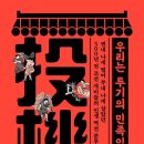 금광시장 | 637일차 - 누군 좋아서 금광 찾아다니는 줄 알아?
