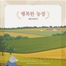 행복한농장 이미지