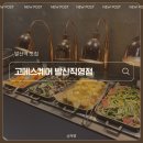 6421 | °❀⋆ 내돈내산 고메스퀘어 발산직영점 뷔페 솔직 후기