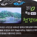 추월정秋月亭 | *청주: 옥화구곡. 백패킹 (비박) (2021.03.06)