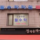 올바른수학학원