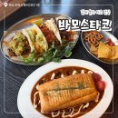 비비큐(BBQ) 김해율하카페거리점 | 장유 맛집 추천｜율하 타코 제대로 먹고 온 바모스타코 율하점 솔직후기