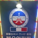 봉수아피자(신천효목점)