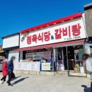 염박사정육식당 갈비탕 이미지