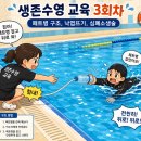유진기업(주)안성 | 2026 안성시 시민 생존수영 교육 3회차 | 페트병 구조법, 낙엽뜨기(잎새뜨기), 심폐소생술 방법