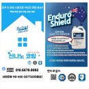 상무센트럴자이 엔지니어드 스톤UV코팅/10년유지 앤드로쉴드 나노코팅
