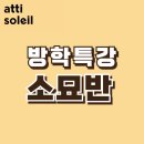[일원1] (방학특강-예비초등학생) 슬기로운 초등생활 | 미사초등미술학원 방학특강 개강안내