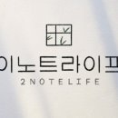 이노트