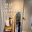 온하늘 | 경산만삭사진 32주 만삭촬영 모을스튜디오 대만족 후기