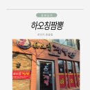 하오칭짬뽕201 이미지