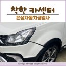 은성카센타 네이버블로그