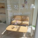 도작과자점 | 김제 구움과자 디저트 맛집 카페 도작과자점