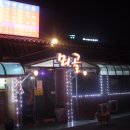 뫼골산장 이미지