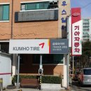 금호점기아오토큐 이미지