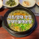 양재민물매운탕 이미지