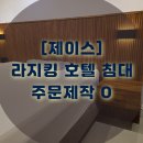 킹 호텔 이미지