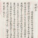 1907년 거제 장목면 거민(居民)과 연해 6군(郡) 어민 청원서(請願書)2건 이미지