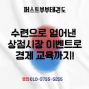 부부퍼스트태권도장 이미지