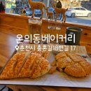 [춘천/온의동] 매일 매일 빵굽는 베이커리 맛집 남춘천역 빵집 온의동베이커리 방문 후기!!