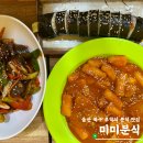 달천고등학교 | 학창시절이 생각나는 울산 북구 분식 맛집, 미미분식