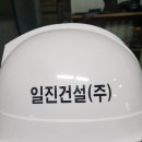 일진건설(주) 이미지