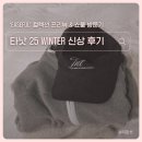 태용산업 | 타낫 25 WINTER 신상 후기 - 출근룩에 딱 맞는 코트 추천